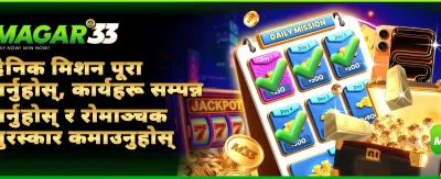 आकर्षक बोनस र पुरस्कारहरू