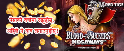दैनिक रिलोड बोनस promotion banner